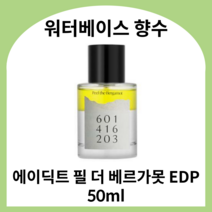 에이딕트 필 더 베르가못 EDP 50ml, 3세트
