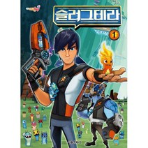 슬러그테라 1, 서울문화사