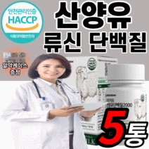 식약처 인증 인정 산양유 단백질 정 알약 타입 bcaa 류신 타블렛 프로틴 어린이 노인 어르신 여성 남성 루신 캡슐 츄잉 보충제 파우더 mbp goatsmilk 근육 l로이신 분말, 5개월 분(68250원 할인) SALE UP, 30정
