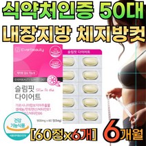 식약처 인증 50대 남자 내장지방 아랫배 체지방컷 복부 아랫배 허벅지 다이어트 체지방컷팅제 탄수화물 남자다이어트보조제 5일 2주 한달 단기 목살 뱃살 30대 40대 60대 추천