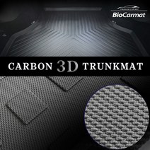 바이오 카매트 3D 카본 트렁크매트, 카본_현대 더뉴 그랜저 (가솔린) 3D, 현대