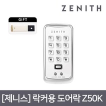 제니스 Z50K 락커키 화이트 + 터치키, Z50KWHITE