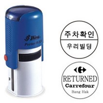 [샤이니 자동스탬프] 주차도장 원형명판 디자인변경가능 (R524 원형 24mm), 4. 주차(아치형), 블랙(검정)