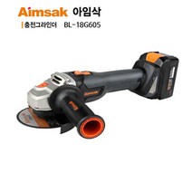아임삭 18V 충전그라인더 BL18G605 세트 (5.0Ah-2개)