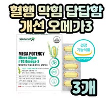 고순도 고함량 미세조류 오메가3 40대 항산화영양제 주부 50대 중년층 장년층 성인 남성 여성 저온 초임계 추출공법 눈 혈행 건강 개선 DHA추출유 체내이용 수월 비타민D3 무취