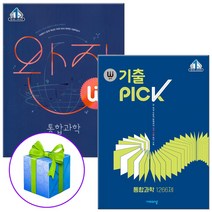 완자 통합과학+완자기출픽 통과 세트 전2권 (2023) 고1 문제집