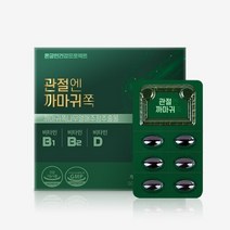 온궁민건강프로젝트 관절엔 까마귀쪽, 2세트