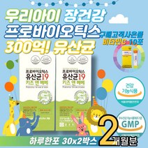 키즈 어린이 배변활동 프로바이오틱스 유산균 돌아기 치즈유산균 락토바실러스루테리 모유유산균 홈쇼핑 키즈영양제 어린이유산균 키즈유산균 아기유산균 10대 아이 초등학생 유아 아기변비