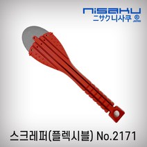 니사쿠/스크레퍼(플렉시블)/#2150(S)/흰색/#2151(S)PRO/빨간색(코팅)/#2170/흰색/#2171/빨간색/일본산 니사쿠 정품 스테인레스 칼날 곡선 다용도, (플렉시블)#2171/빨간색,둥근날