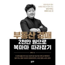 좋은땅 부동산 경매 2천만 원으로 복마마 따라잡기, 안해진