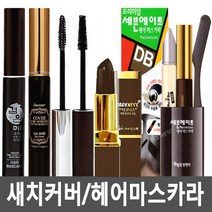 다크니스 헤어 마스카라/새치커버/헤어스틱/보브, 다크니스헤어마스카라 블랙