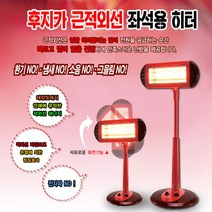 근적외선 좌석용 히터 찜질효과 전자파NO 사무실 학원 FU-4882 90도 회전