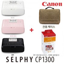 캐논 셀피 CP1300 단품 패키지 ㅁ글로리스전용케이스ㅁ 거치용 휴대용, CP1300 (화이트)+셀피전용가방+RP-108