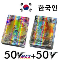 50/100PCS Korean Pokemon Cards Vstar 한국어 Pokémon V VMAX Arceus Cards Shining Charizard Playing Ho, 04 50Vmax 50V Korean