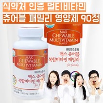 식약처인증 패밀리 멀티비타민 20대종합비타민 남성 복합비타민 미네랄제 아님 교대근무영양제 직장인비타민 중년비타민 갱년기 종합비타민 콜라겐 펩타이드 고3영양제 츄어블 비타민 약 3달, 90꾸미, 1, 90꾸미