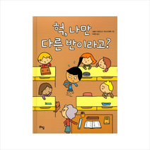 라임 헉 나만 다른 반이라고 + 미니수첩 증정