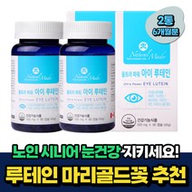 노인 눈건강 빌베리 루테인 LUTEIN 베타카로틴 추천 비움샵 헤마토코쿠스 아스타잔틴 추출물 식약처인증 50대 60대 70대 눈건강 중년 시니어 실버 비타민A 아연