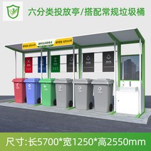 분리수거장 쓰레기장 옥외 조립식 부스 혼합색상 맞춤형 거리 쓰레기 분류 키오스크 쓰레기통 야외 수거 드롭 환경 친화적인 쓰레기장 재활용, E.5700X1250X2550mm
