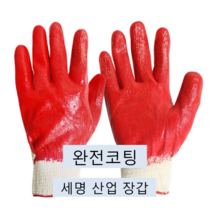 세명 장갑 50켤례 상표등록완료 (K-BOSS장갑), 완전코팅(레드)