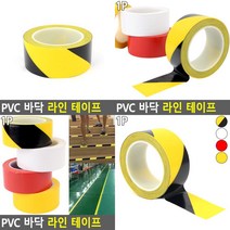 SC 안전표시 테이프 PVC 바닥라인용 테이트 PVC테이프 바닥테이프, 빨강