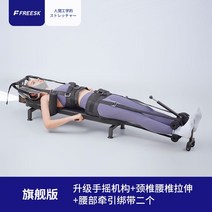 가정용 요추견인기 경추견인기, 플래그십 모델 (목과 허리 스트레치 + 허리 상하 트랙