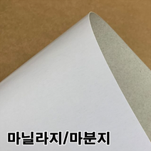 두꺼운 도화지 마니라 마닐라 지 용지 마분지 500g 의류 등대지 옷 종이 A4 A3 2절 4절 8절 16절, 상품선택, 4절-100매