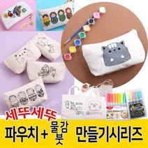 캔버스천 무지 필통 파우치 가방 동전지갑 그리기 무지가방 광목천가방 에코백 그리기가방 캔버스천가방 꾸미기가방