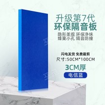 차음재 흡음재 DIY공사 계란판 녹음실 벽 방음 스펀지 노래방, 3cm 프리미엄 텔레콤 블루
