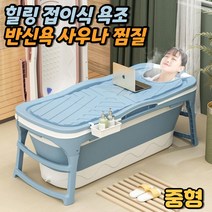 차비츠 접이식 반신욕기 자쿠지 욕조 성인 중형 1인 가정용 사우나 1인용 스팀 찜질방 개인 습식 홈 사우나기 이동식 간이목욕탕겨울, 중형_블루