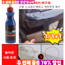 (1/1+1) 100ml 컴파운드광택복원제 자동차 스크래치 복구제 자동차 표면 스크래치 수리액, 1개