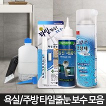 깨진 변기 테두리 타일보수제 백시멘트 깔끔한욕실 메꾸기 코팅제 화장실 줄눈시공 벽면, 줄눈금펄
