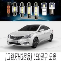 LED 전구 모음 그랜저 HG 전용 순정 교체형 도어등, T10타입(1개)