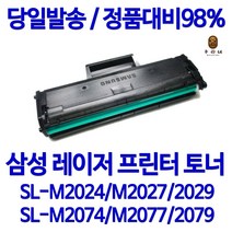 삼성전자 MLT-D111S SL-M2024 SL-M2027 M2029 M2074F SL-M2077F 재생토너, MLT-D111S 최신칩 장착 정품품질, 1개