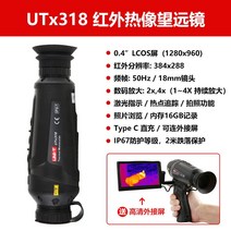 마일씨 열화상카메라 스마트폰 열화상 온도 열감지 적외선, 1개, 【순풍배송】【아웃도어】UTx318(적외선 해상도 384