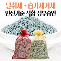 [이연] 제올라이트1kg 탈취제 공기정화 습기제거제 새집증후군