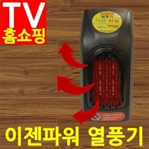 제이엘365 열풍기 히터 전기난로340983405343ea, jl365mall 본상품선택, jl365mall 본상품선택