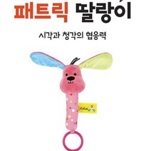패트릭 헝겊 딸랑이 손목딸랑이 오가닉딸랑이 아기딸랑이 딸랑이 딸랑이세트 회전딸랑이 신생아딸랑이 신생아