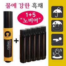 [노비어 본품 + 리필5P] 바르는 흑채 남성 여성 탈모커버 워터프루프