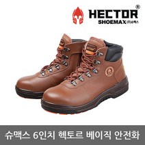 OP 슈맥스 6in 헥토르 베이직 안전화 SMI-610 작업용, 사이즈:300