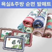 욕실 주방 싱크대 발판 퀼트 발 매트 코튼재질, 약 40x60, 랜덤