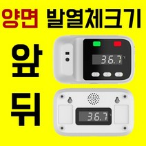 영하 겨울 야외 양면 발열체크기 비접촉 비대면 적외선 비접촉식 업소용 스탠드 자동 무선 열체크기계 열체크기 발열측정기, 양면발열체크기(무선)