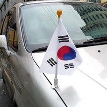 수기 겸용 차량용 태극기(본네트용), 단품