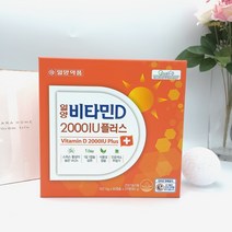 [약국정품] 일양 비타민D 2000IU 플러스 4개월분