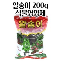 유박 고형 부산물 비료 퇴비 알송이 200G 식물 영양제 화초가꾸기 복합비료 비료