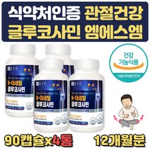 글루코사민 엠에스엠 관절 연골 건강 비타민 12개월분