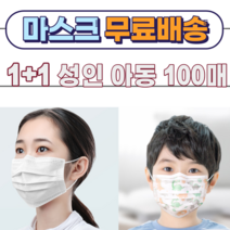 1+1 비말차단 일회용 덴탈 보건 방역 위생 항균 자외선 나노 필터 여름용 마스크 100매, 성인 화이트 50매+성인 블랙 50매