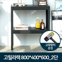 실외기실 작업실 무볼트식푸창고 보일러실 2단블랙조립선반 트레이더스고릴라랙 철제행거 무볼트조립식앵글