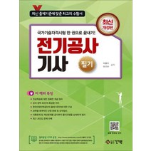건기원 2021 전기공사기사 필기