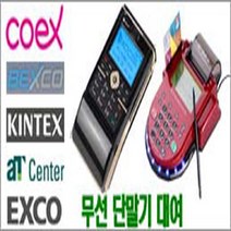 임대단말기(단기행사)