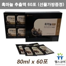 흑마늘 액기스 진액 파우치 흑마늘즙 추출액 흙마늘